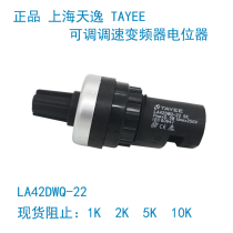 Shanghai Tianyi LA42DWQ-22 inverter speed regulating potentiometer 1K2K5K10K original TAYEE spot