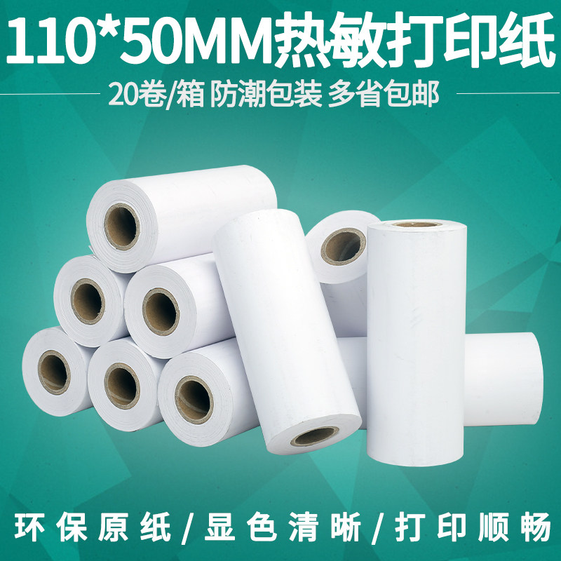 110 * 50mm in-pin deposit sale bill cashier small ticket CS4HDT334DH47 Thermal photocopy paper