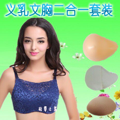 Silicone prosthetic breast special bra two-in-one suit prosthetic breast bra after breast surgery