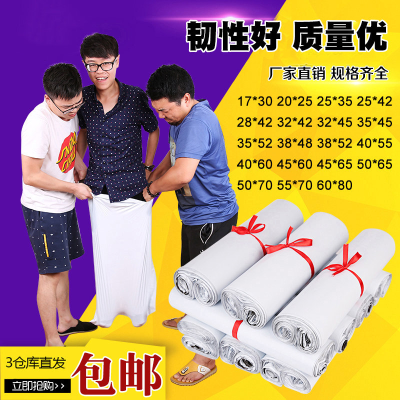 包邮28*42*12丝加厚白色快递袋淘宝通用塑料袋防水袋包装定制批发