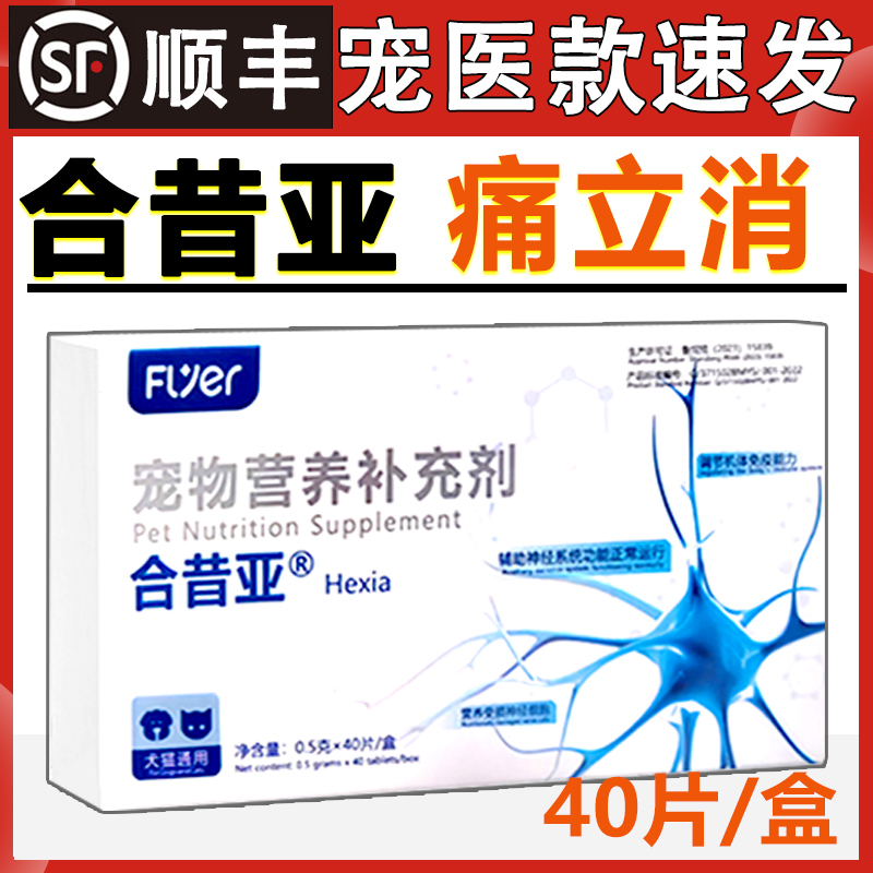 Hexiya Tongli Xiao Pet Nutritional Supplement for Cats and Dogs for Nerves, Bones, Joints, Oral and Urinary Tracts