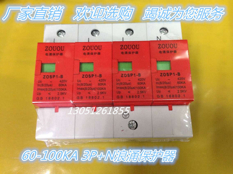 ZOSP1-B4P100KA Shanghai Europe Surge Protector Surge Arrester Surge Arrester 3P N Factory Direct Sales
