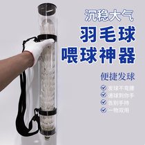 Serving machine barrel badminton serving barrel auxiliary training artifact feeding barrel serving barrel with triangle bracket