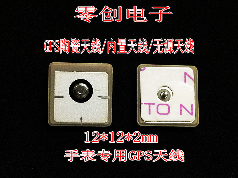 GPS Ceramic Antenna 12X12X2mm Built-in Antenna Passive Antenna 1575 42MHZ Watches Private