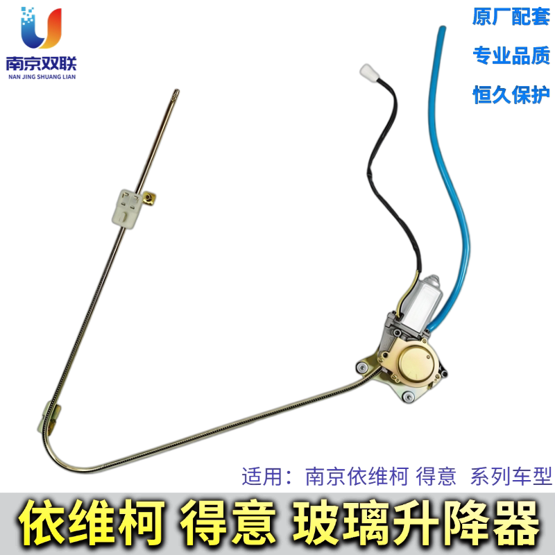 Nanjing Iveco Glass Lifter, Electric Glass Lifter with Motor, Front Door Glass Window Regulator