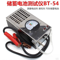 Car electric motorcycle battery tester battery capacity test table discharge fork discharger repair tool