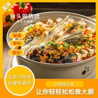 I will chop pepper fish head sauce 226g soy sauce steamed fish vegetable meat private kitchen home cooking spicy seasoning