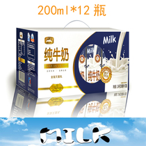 Xiqiang Xiangshan full-fat pure milk 200mlx12 full box of students adults and childrens nutritious breakfast milk original flavor
