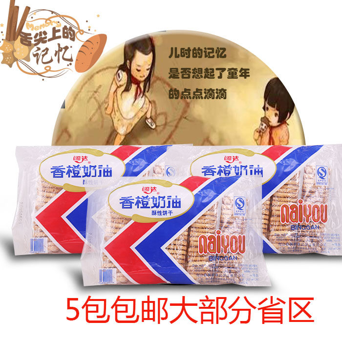 Fragrant Orange Biscuit Broadda Fragrant Orange Cream Biscuit 8090s recalls nostalgic biscuits