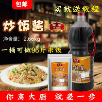 Weifu fried rice sauce Commercial iron plate fried rice seasoning skewer fried rice sauce Fried rice seasoning Fried powder sauce Fried noodle sauce custom