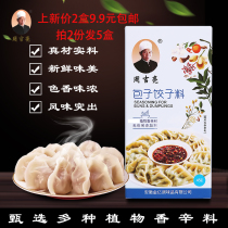Wonton buns Dumpling seasoning Meat seasoning Xiaolongbao filling soup seasoning buns secret stuffing