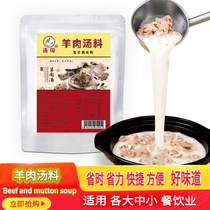 Mutton soup seasoning formula technology Commercial mutton steamed hamburger braised bread Whitening fresh secret fragrant haggis soup