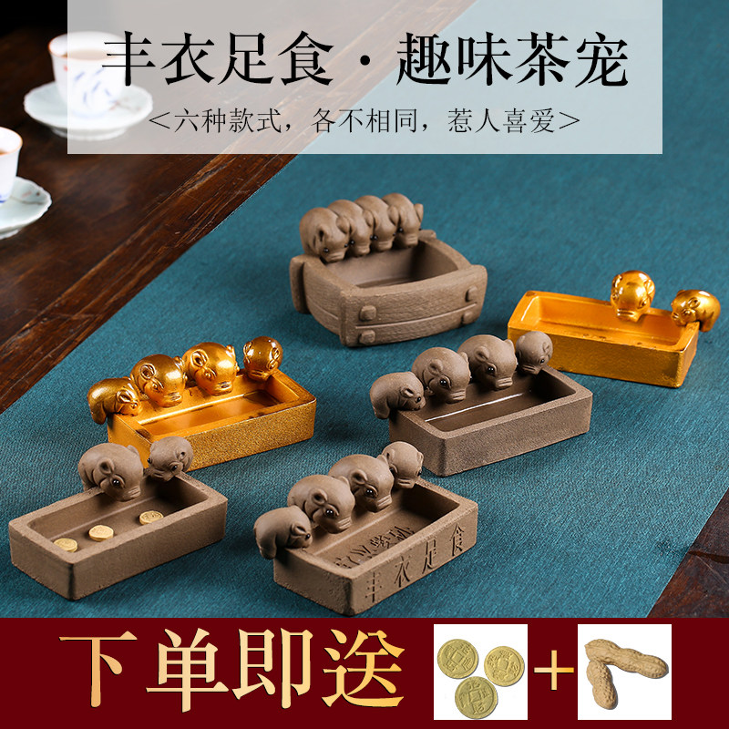 Yixing Purple Sand tea pet clothing and food Pig trough drinking water ornaments Creative color change tea play Kung Fu tea props accessories