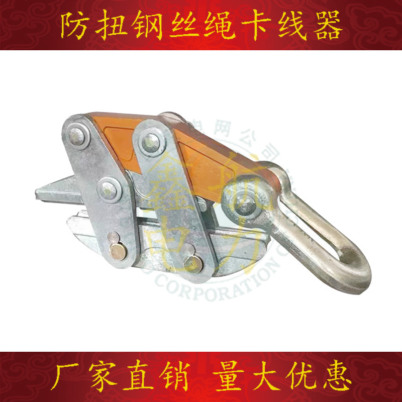 Anti-Twist Steel Wire Rope Clamp, Wire Tensioner, Wire Tightener, Fastener, Power Line Laying Construction Tool