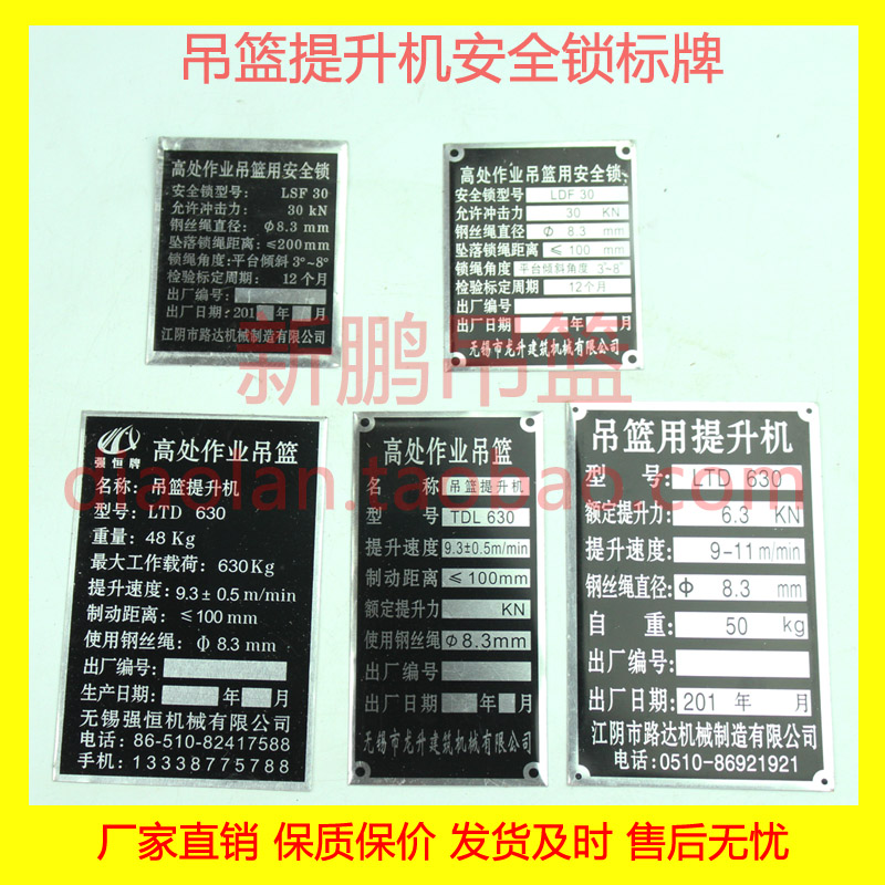 Electric hanging basket safety lock hoist whole machine sign nameplate Aluminum label certificate 100 pieces