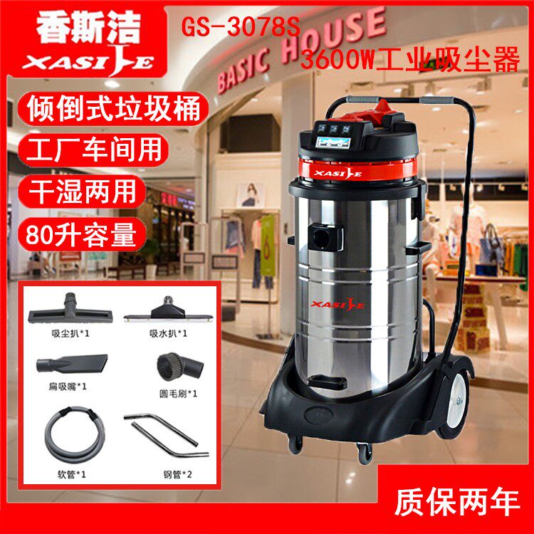 Fragrant Sclean 3600W industrial vacuum cleaner workshop suction wood chips polished dust high power water suction machine GS-3078S