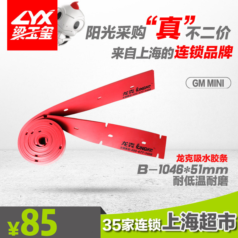 Beam Seal Washing Ground Water Suction Adhesive Strip GM MIN Washing Machine Accessories Water Suction Adhesive Strips Water Suction Scraping Strip Leather Strips