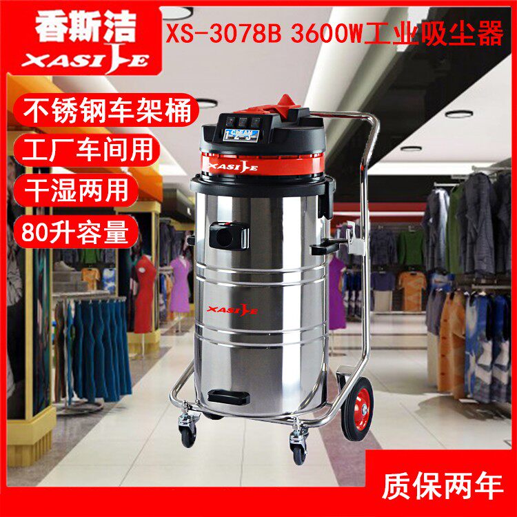 Aroma Sclean 3600W industrial vacuum cleaner factory warehouse supermarket open and clean water suction machine XS-3078B