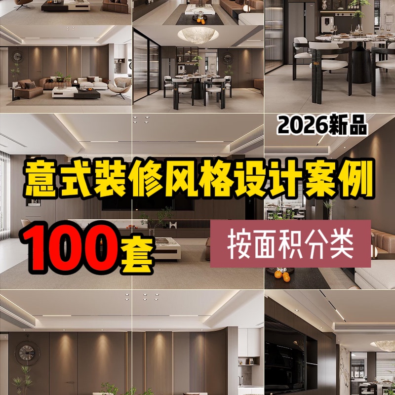 100 Sets of Italian-Style Decoration Design Cases, Italian Light Luxury, Italian Minimalist Style