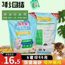 NEO天净植物豆腐猫砂2 5kg 原味3 0绿色环保大颗粒除臭宠物猫沙