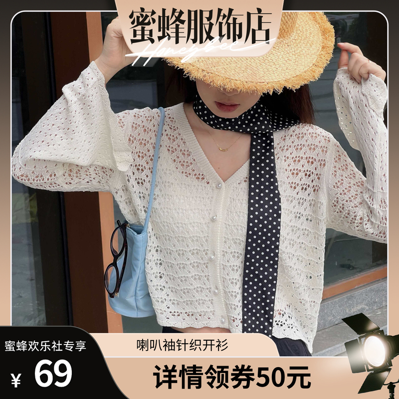 [Bee Happy Club] Eryin New Summer Style Loose Knitted Cardigan with Bell Sleeves