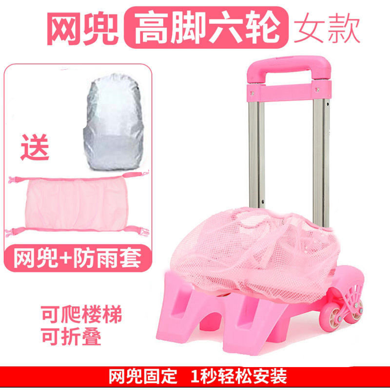 Elementary school bag trolley rack student backpack universal foldable telescopic six-wheel climbing stairs mute two-wheel oversized