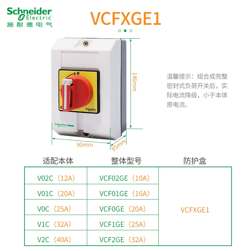 Партия Schneider выключатель нагрузкиSEAL BOX VCF02GE изоляция 01 0 1 2 VCFXGE1 4 VCF3GE набор
