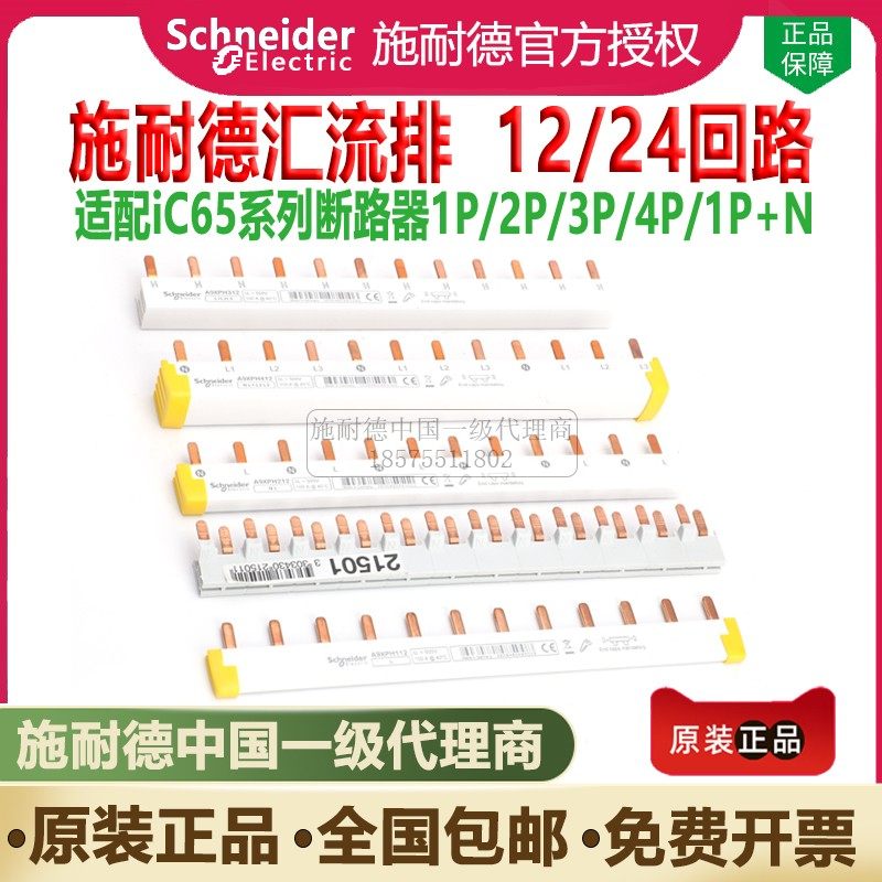 Schneider bus bar 3P12-bit wiring bar 12 loop connection copper bar can be connected to 4 3P air open A9XPH312