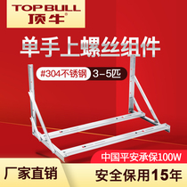 Top Niu 3-5 Pi Baosteel 304 Stainless Steel Refined Material Air Conditioning Bracket Load-bearing Large Holder A203