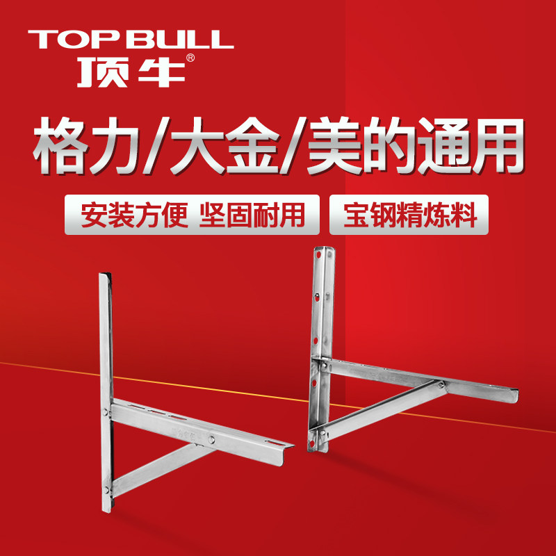 Top cow 304 stainless steel simple folding air conditioner external machine installation bracket hanger anti-rust thickened bracket universal