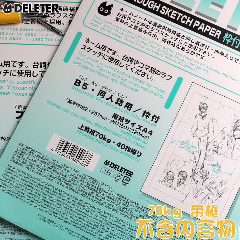 Japan DELETER civet frame manuscript paper primary manuscript paper B4 70g 40 pages single-sided sealant