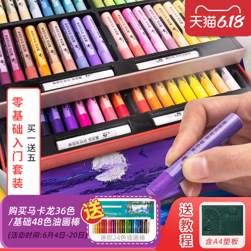 Galle oil painting stick 24 color 36 color children soft oil soluble pastel dazzle color stick crayon hand drawing art students paint stick beginners small house set special paper