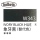 W343 Black Black (цвет замены)