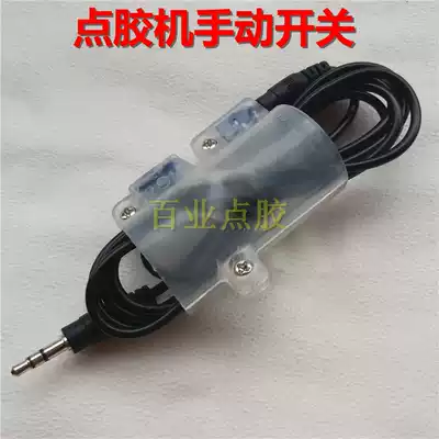 Dispensing machine manual switch Dispensing machine manual control switch Manual dispensing machine accessories Syringe dispensing controller
