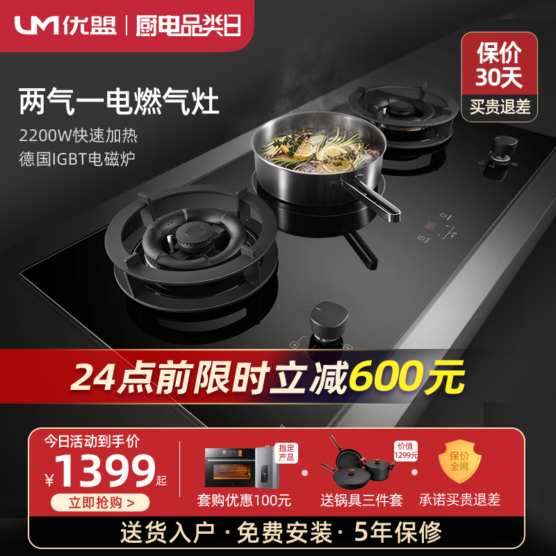 UZ325 gas and electric dual-purpose stove three-head stove Gas stove embedded three-eye household gas stove