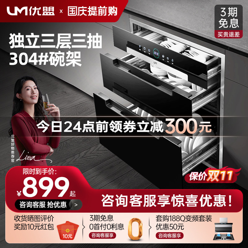 Youmeng UX331 disinfection cabinet household embedded small kitchen cupboard cupboard tableware disinfection 120L large capacity three-layer