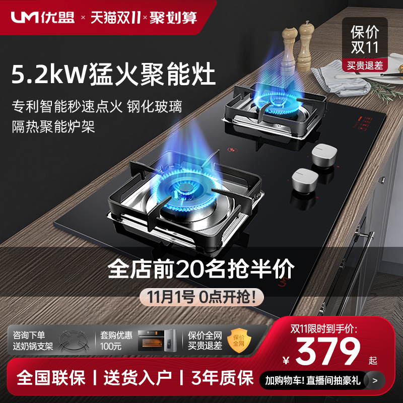 Youmeng gas stove double stove household gas stove natural gas liquefied gas embedded desktop stove fire Special