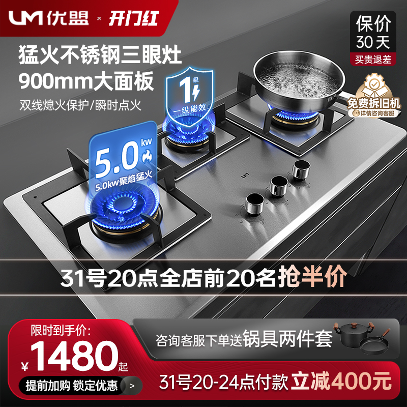 Uber UZ301 triple-head stove gas stove embedded three-eye cooker gas liquefied gas home stainless steel