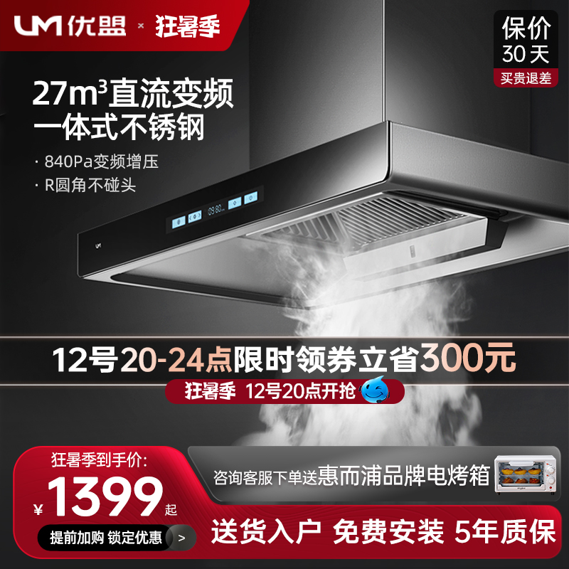 UU T25FB variable frequency large suction top suction type range hood European type extractor hood Home wall-mounted smoker