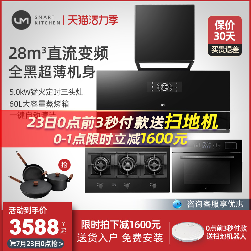 UT120 smoke stove elimination set three-piece household wall-mounted side suction range hood gas stove package steam oven