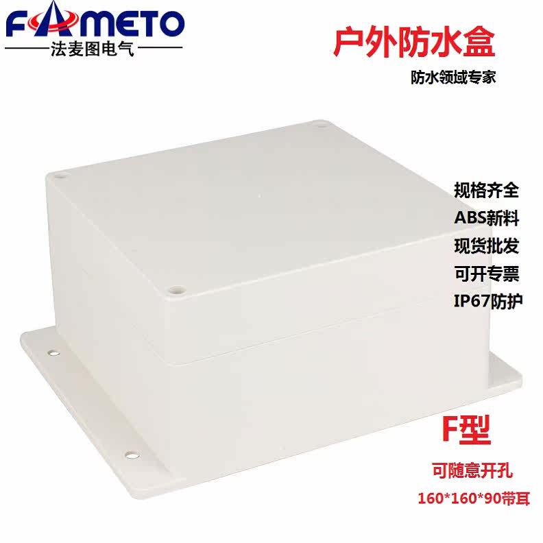IP65 plastic ABS waterproof junction box 160X160X90 with ear terminal branch wire box over wire box