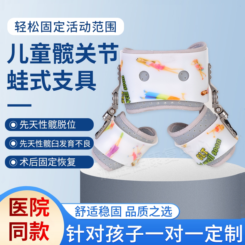 Children's Hip Joint Fixation Brace, Frog-Type Frame for Hip Dysplasia and Dislocation, Femur Fracture Surgical Fixation Brace Children's Hip Joint Fixation Brace, Frog-Type Frame for Hip Dysplasia and Dislocation, Femur Fracture Surgical Fixation Brace