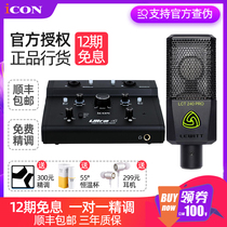 Aiken ICON ultra 4 external sound card set Net Red Anchor recording singing live microphone professional usb Desktop Computer mobile phone Universal Electronic Music National K song equipment full set