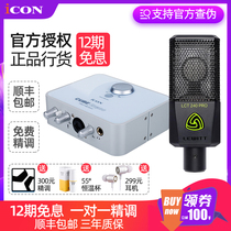 ICON Aiken 2nano external sound card set Net Red Anchor recording singing live microphone professional