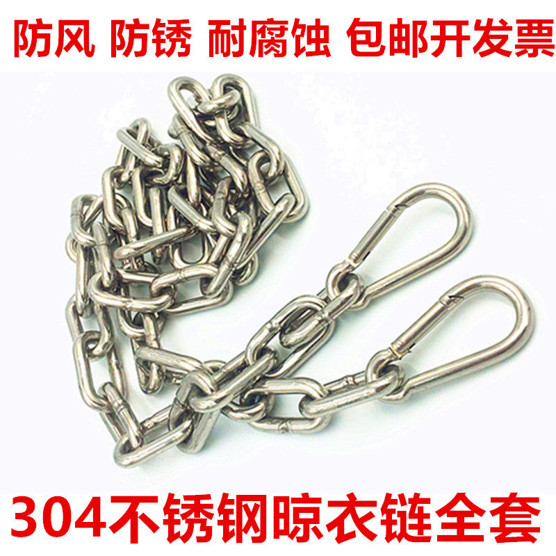 304 stainless steel chain clothesing rope sunburn by rope outdoor rain-proof water-proof windproof anti-slip balcony clothesline