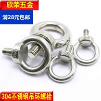 304 Stainless Steel Lifting Ring Screw Lifting Ring Bolt Marine Lifting Ring Screw M3M4M5M6M8M10-M24