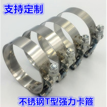 Self-locking pipe clamp stainless steel T-type strong clamp hose clamp clamp car modified intake pipe fixed pipe clamp universal