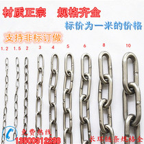 304 stainless steel chain 1 5mm thick iron chain pet dog chain clothes chain chandelier chain iron ring chain