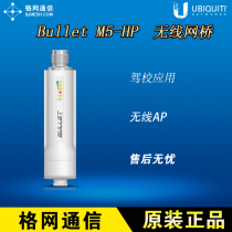 UBNT BulletM5-HP 5 8G Outdoor AP BM5HP wireless AP Bridge driving school subject two applications