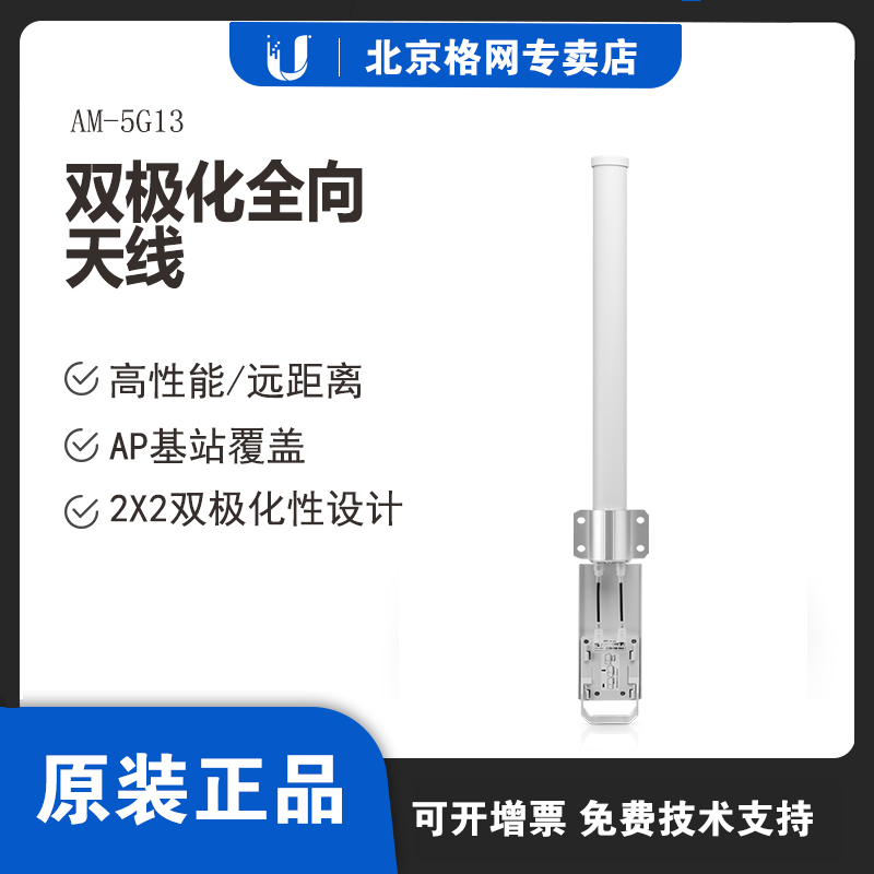 UBNT original installed antenna AMO-5G13 5 8G 13dBi dual-polarized omnidirectional RocketM5 bridge special